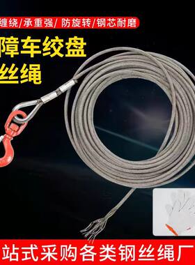 粤海程力楚胜清障拖车钢丝绳