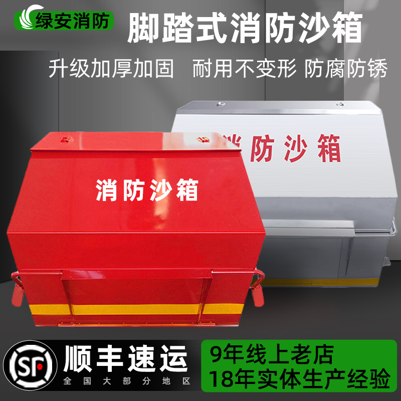 加油站消防沙箱脚踏式1立