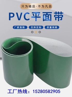 PVC输送带绿色轻型平面流水线工业运输皮带爬坡同步传动带皮带