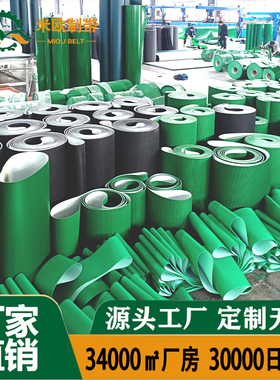 米欧PVC传输带绿色输送皮带流水线工业皮带轻型输送带生产厂家
