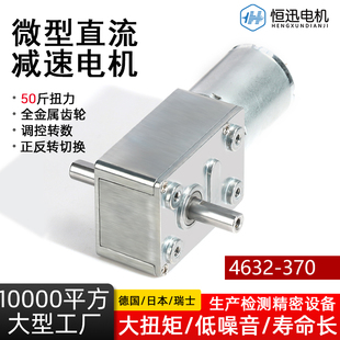 JGY4632 370双出轴微型直流减速涡轮蜗杆调速低速大扭矩6v12v24v