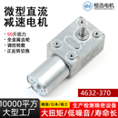 24V 大扭矩减速电机6V 4632 370直流减速电机自锁齿轮蜗轮蜗杆