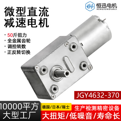 JGY4632-370减速电机涡轮蜗杆大扭矩抽油烟机6V12V24V自锁马达