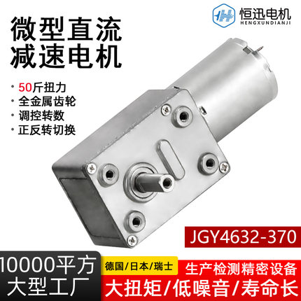 JGY4632-370减速电机涡轮蜗杆大扭矩抽油烟机6V12V24V自锁马达