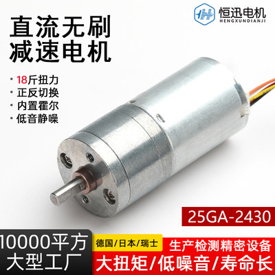 恒迅电机东莞12V24V直流减速电机