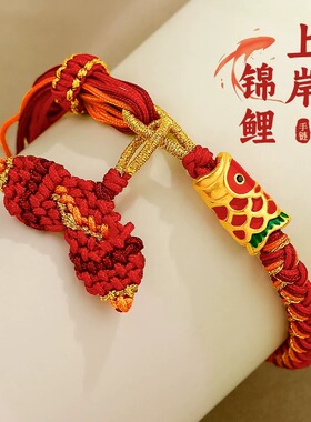 红色锦鲤端午中高考手绳