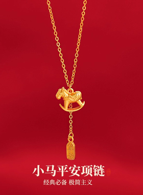 中式平安小马吊坠项链