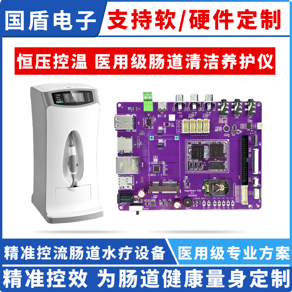 人机交互定制 肠道水疗仪电路板 PCB板设计 方案开发