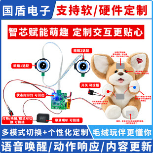 人机交互定制 小智AI毛绒玩具机芯盒电路板 PCB板设计 方案开发