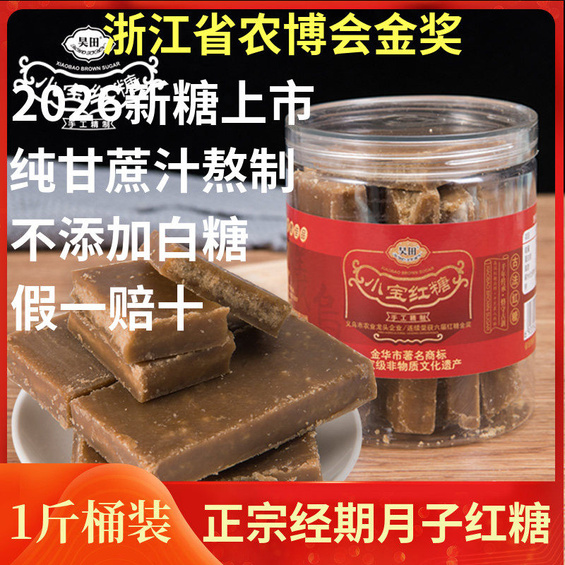 义乌小宝红糖纯甘蔗汁熬制土特产月子产妇经期新品罐装块500g包邮