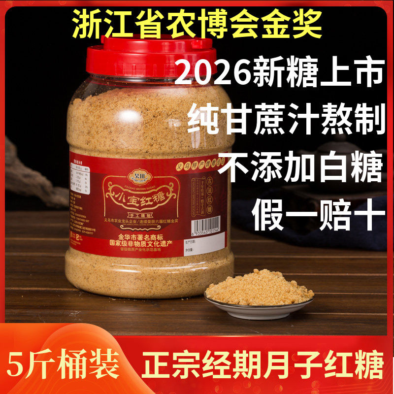 义乌小宝正宗纯手工红糖块古法甘蔗黑糖大姨妈红糖2500g月子产后