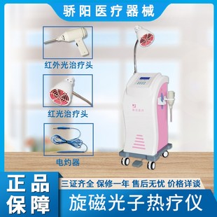 旋磁光子热疗仪红外光红光电灼微米波姆光妇科康复治疗仪XD-3000D