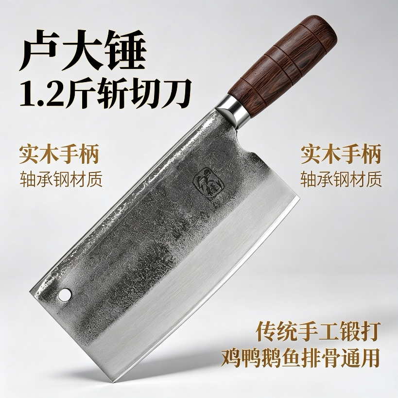卢大锤手工锻打轴承钢斩切刀,1.2斤实木柄家用斩鸡鸭排骨菜刀