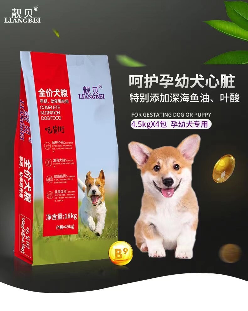 靓贝吃货街狗粮10kg20kg金毛哈士奇德牧中大型犬成犬粮幼犬粮18kg