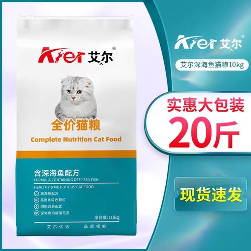 艾尔猫粮10kg深海鱼全价成猫幼猫猫舍英短猫粮增肥发腮大包20斤装