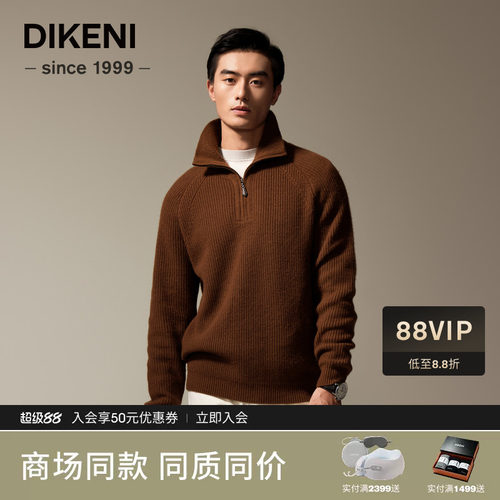 【甄选羊毛羊绒】迪柯尼秋冬男士时尚美拉德半拉链翻领羊绒衫