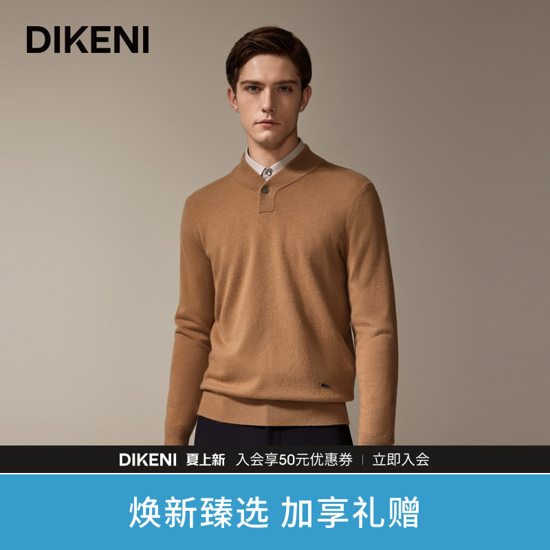 【甄选羊毛羊绒】迪柯尼秋冬新品男士时尚亨利领亲肤羊毛衫