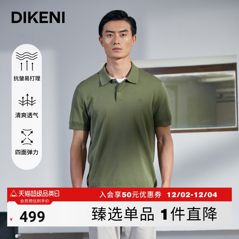 迪柯尼零压高弹长绒棉短袖Polo衫