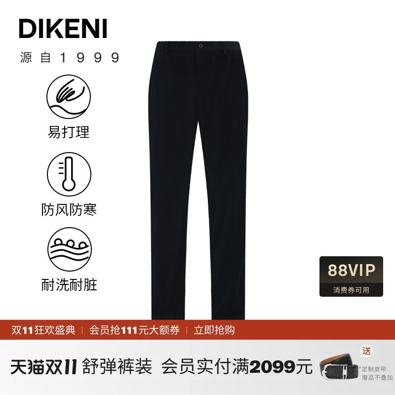 迪柯尼秋季新品男士时尚保暖品质易打理条绒肌理商务休闲西裤
