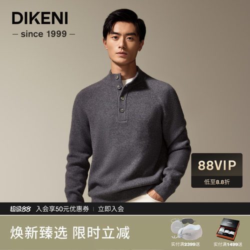 【含羊绒】迪柯尼秋季新品男士时尚高级设计感纽扣立领羊毛衫