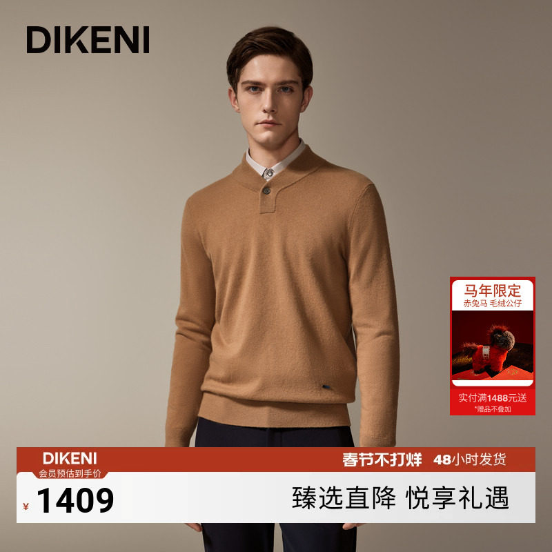 【甄选羊毛羊绒】迪柯尼秋冬新品男士时尚亨利领亲肤羊毛衫