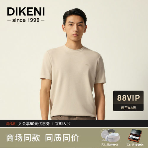 迪柯尼静奢Baby羊毛短袖针织衫男2026年秋季极简圆领100%纯羊毛衫