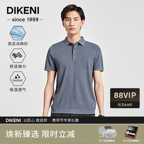 迪柯尼高智通勤舒弹针织polo衫