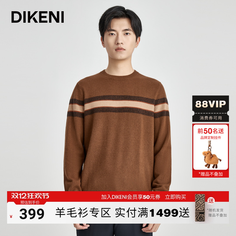 高品质羊毛衫迪柯尼商场同款