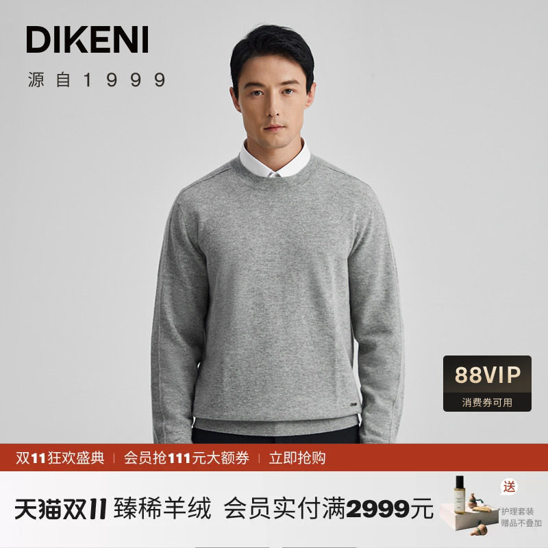 【超细羊毛羊绒】迪柯尼秋冬新品格雷系时尚通勤男士圆领羊毛衫