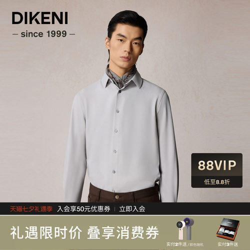 【含桑蚕丝】迪柯尼秋季男士斜纹长袖休闲衬衫1F513H264
