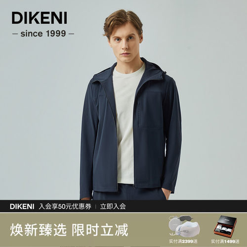 迪柯尼科技冰丝针织套装新品牙签条微肌理户外凉感男士外套