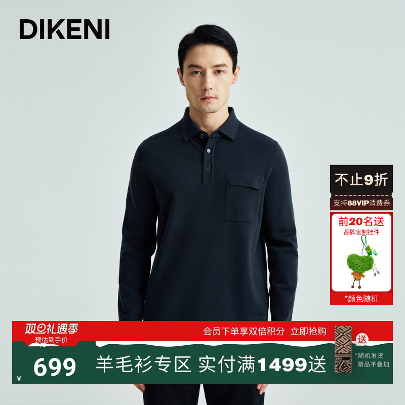 高端毛衣迪柯尼商场同款翻领