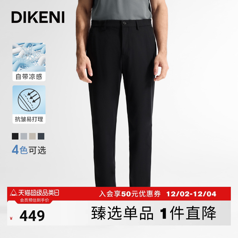 迪柯尼高端科技冰丝弹力休闲裤