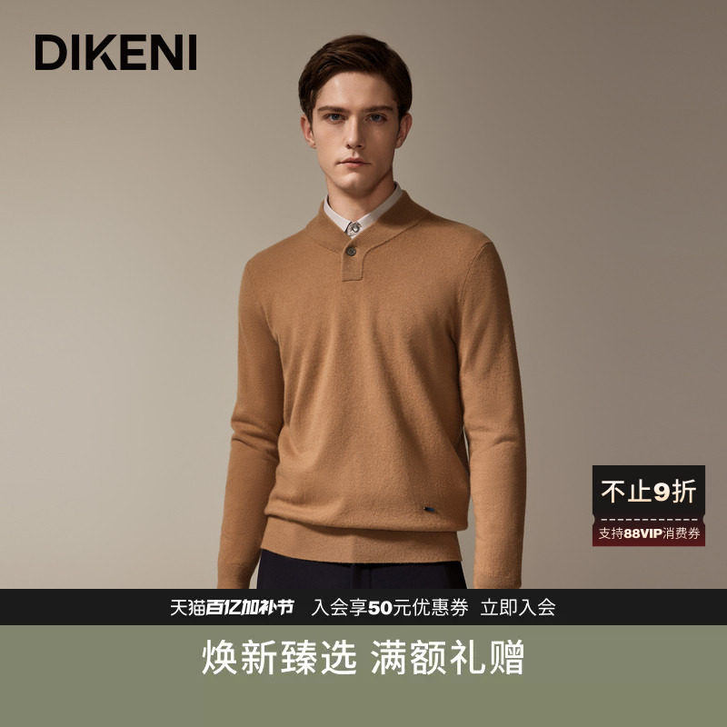 【甄选羊毛羊绒】迪柯尼秋冬新品男士时尚亨利领亲肤羊毛衫