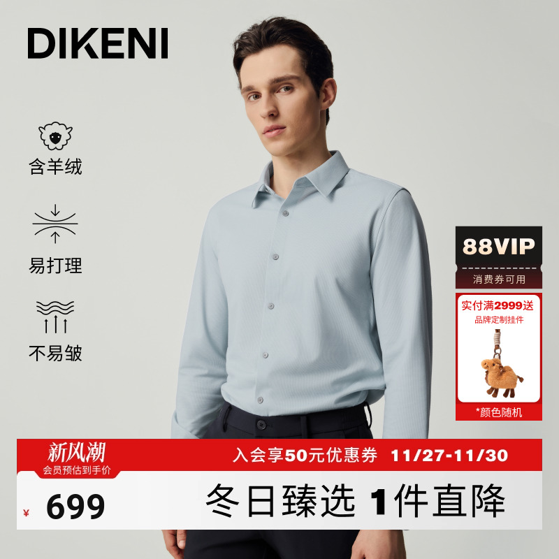 【含羊绒】迪柯尼2025年秋季男士肌理印花亲肤磨毛长袖正装衬衫