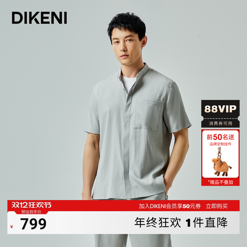 迪柯尼夏季新款男士自然微皱肌理套装休闲易打理极简设计短袖衬衫