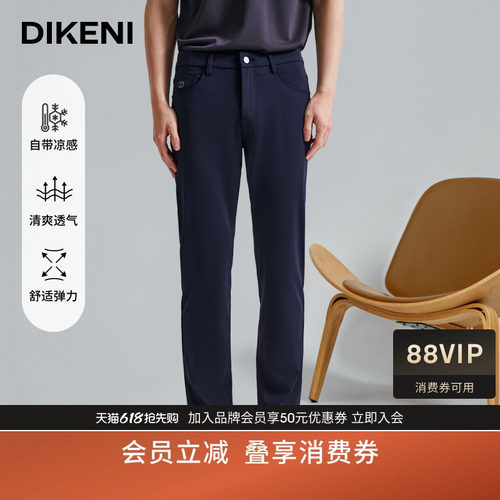 迪柯尼品质舒弹五袋休闲裤