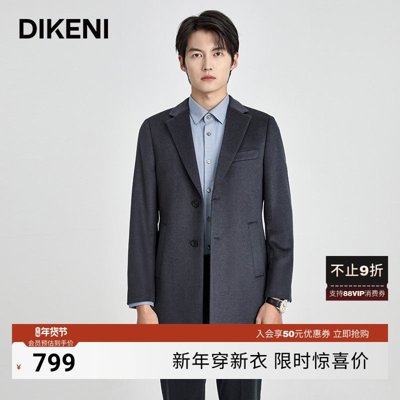【甄选羊毛蚕丝】迪柯尼高端轻奢毛呢外套男西装领大衣12546H048,男装,毛呢大衣,淘宝优惠券,粉丝福利购,淘宝优惠卷