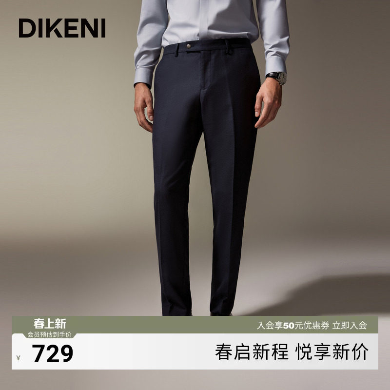【品质羊毛桑蚕丝】迪柯尼秋季新品时尚通勤易打理男士西裤