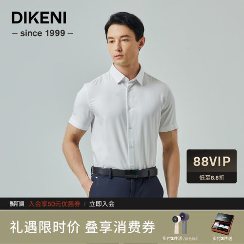 【含桑蚕丝】迪柯尼夏季新品男士易打理极简设计短袖正装衬衫
