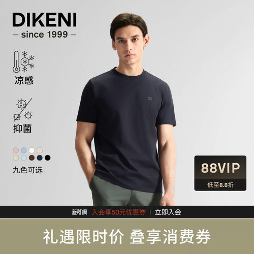 迪柯尼经典百搭高支高密品质T恤