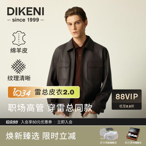 雷总皮衣外套经典升级2.0迪柯尼2026年秋季男士1034翻领羊皮夹克