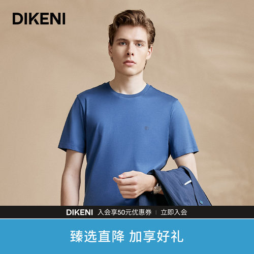 迪柯尼桑蚕丝棉吸湿快干短袖