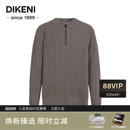 迪柯尼秋冬新品男士时尚半拉链复古绞花针织100%羊绒衫