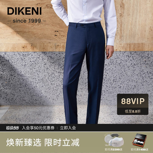 100%高支羊毛西裤迪柯尼