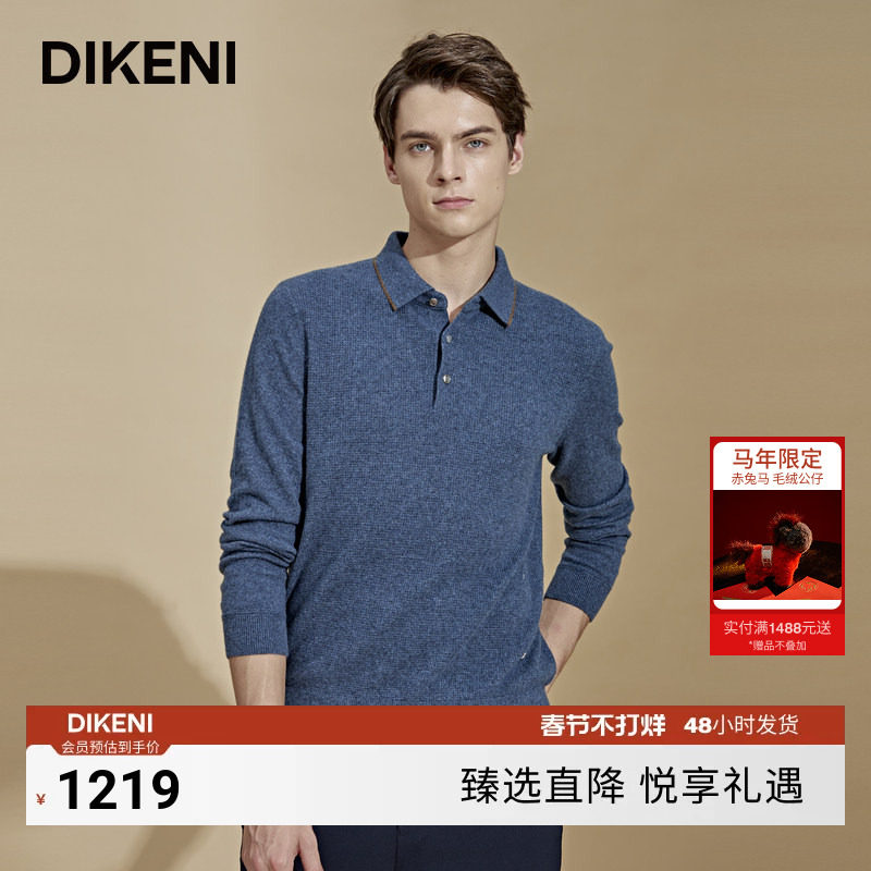 迪柯尼高端商务男装秋冬新品高级撞色polo领羊绒衫