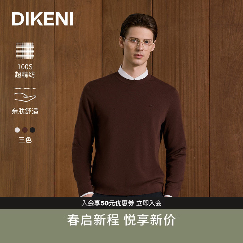 【16针高支高密双面羊毛】迪柯尼2025年秋季云感轻量男士羊毛衫