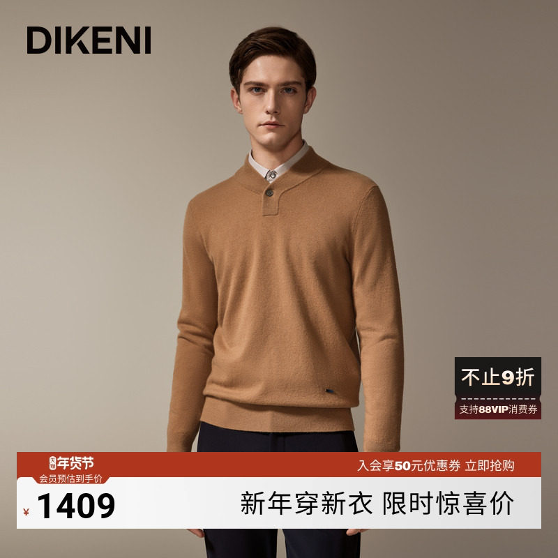 【甄选羊毛羊绒】迪柯尼秋冬新品男士时尚亨利领亲肤羊毛衫