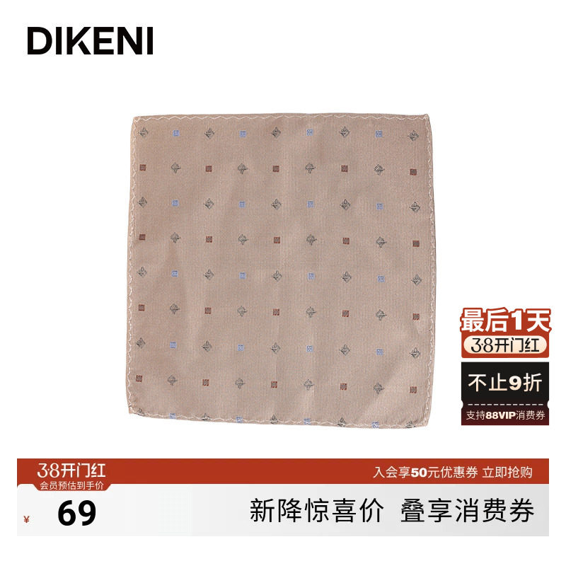 【100%桑蚕丝】迪柯尼商务正装婚礼新郎西装口袋手帕巾小方巾丝巾
