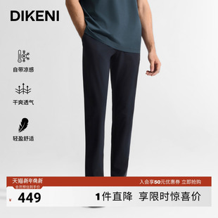 迪柯尼肌理凉感冰丝裤 skin系列 夏季 薄款 休闲裤 快干男士 Ice